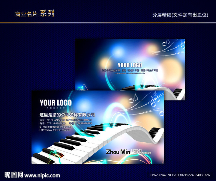 音乐名片 乐器名片 娱乐名片