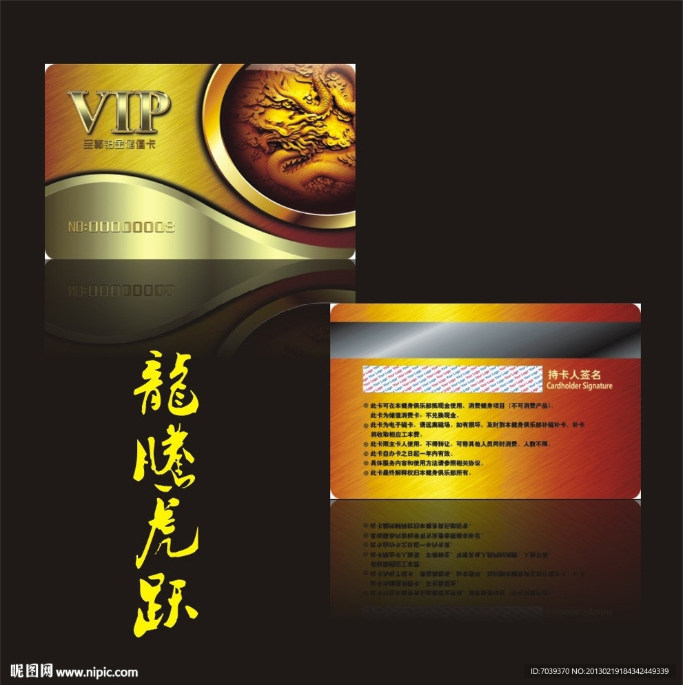 至尊铂金储值卡