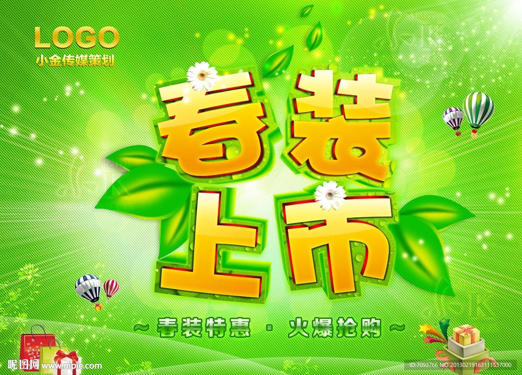春天