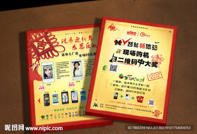 波导手机DM宣传单