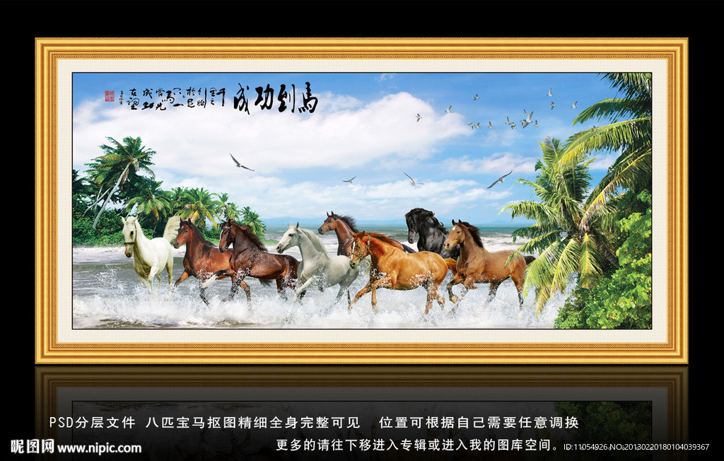 八骏图