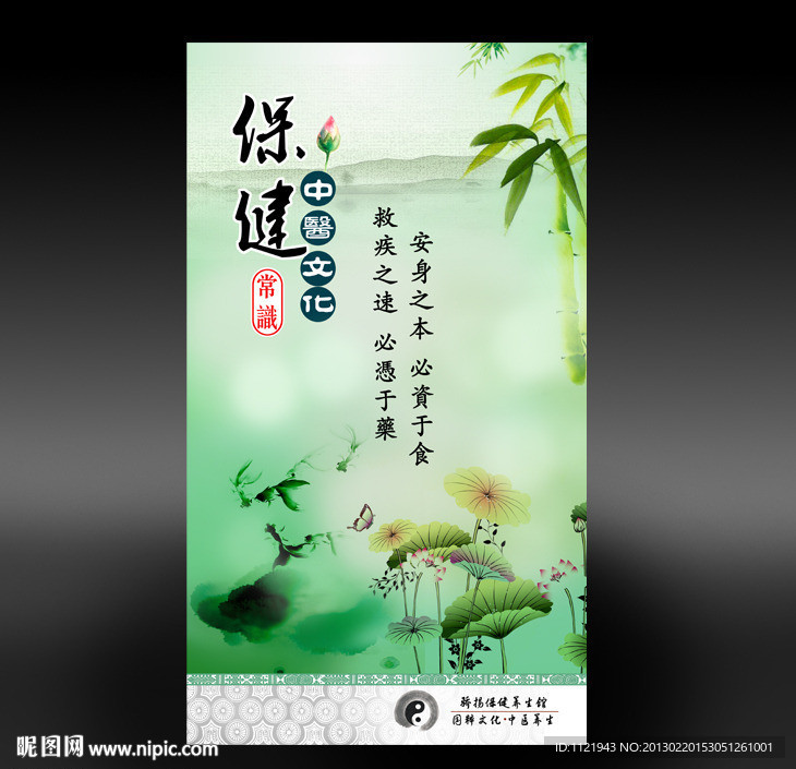 中医养生