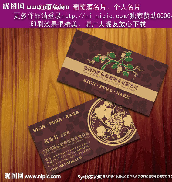 红酒名片