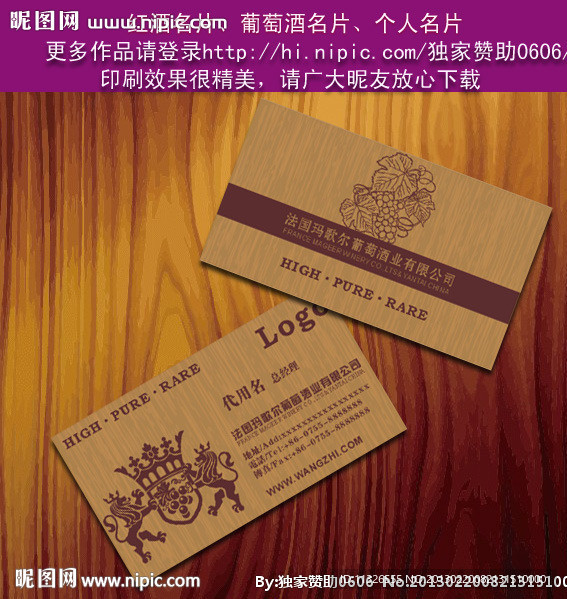 红酒名片
