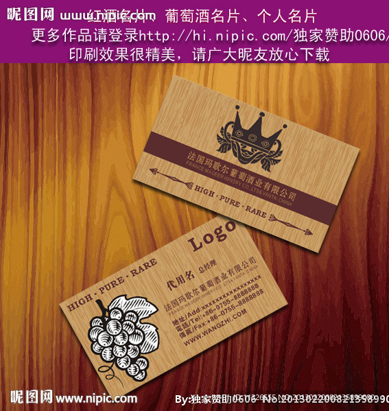 红酒名片