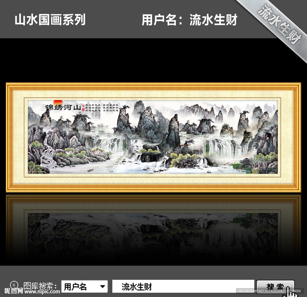 国画