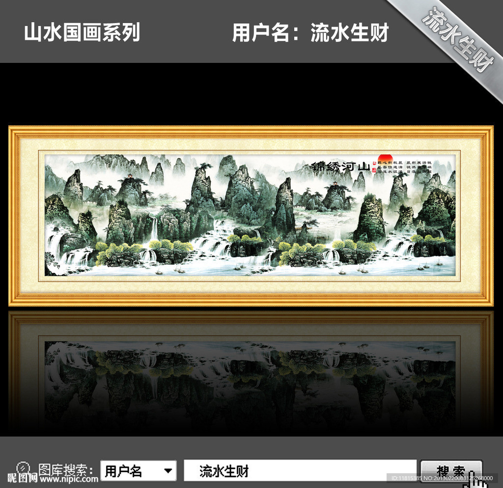 国画山水