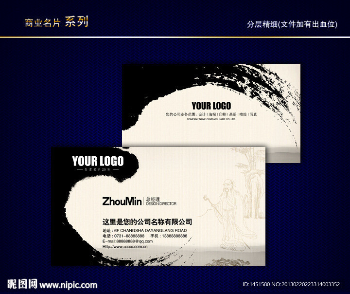 中国风名片 传统名片 水墨名片