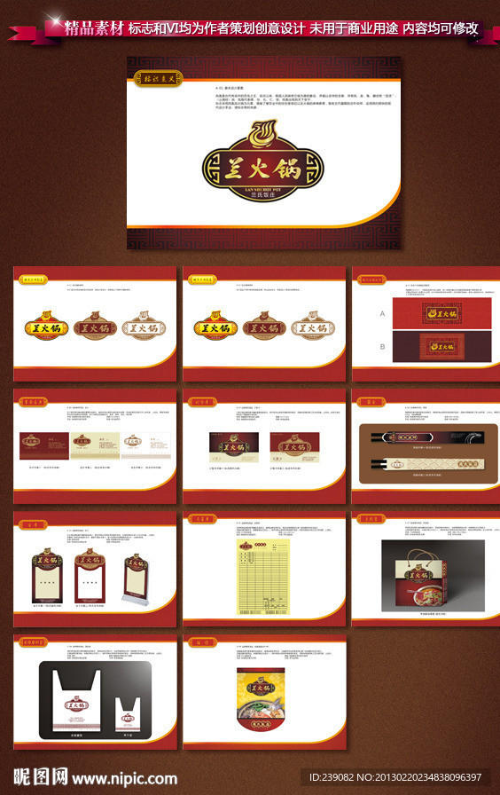 火锅店VI 标志 餐饮VI