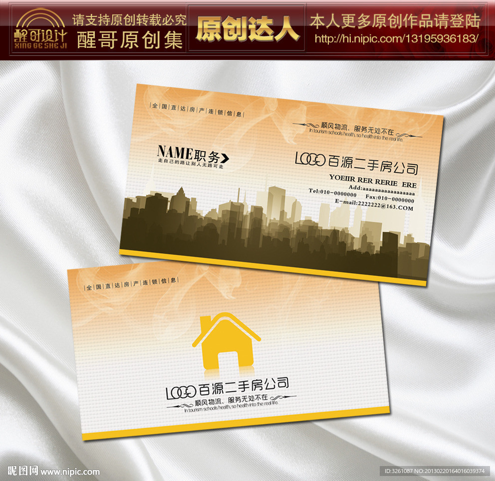 房屋中介名片