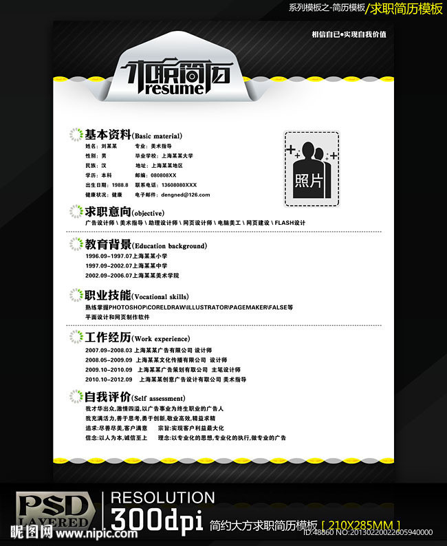 简约大方求职简历模板设计