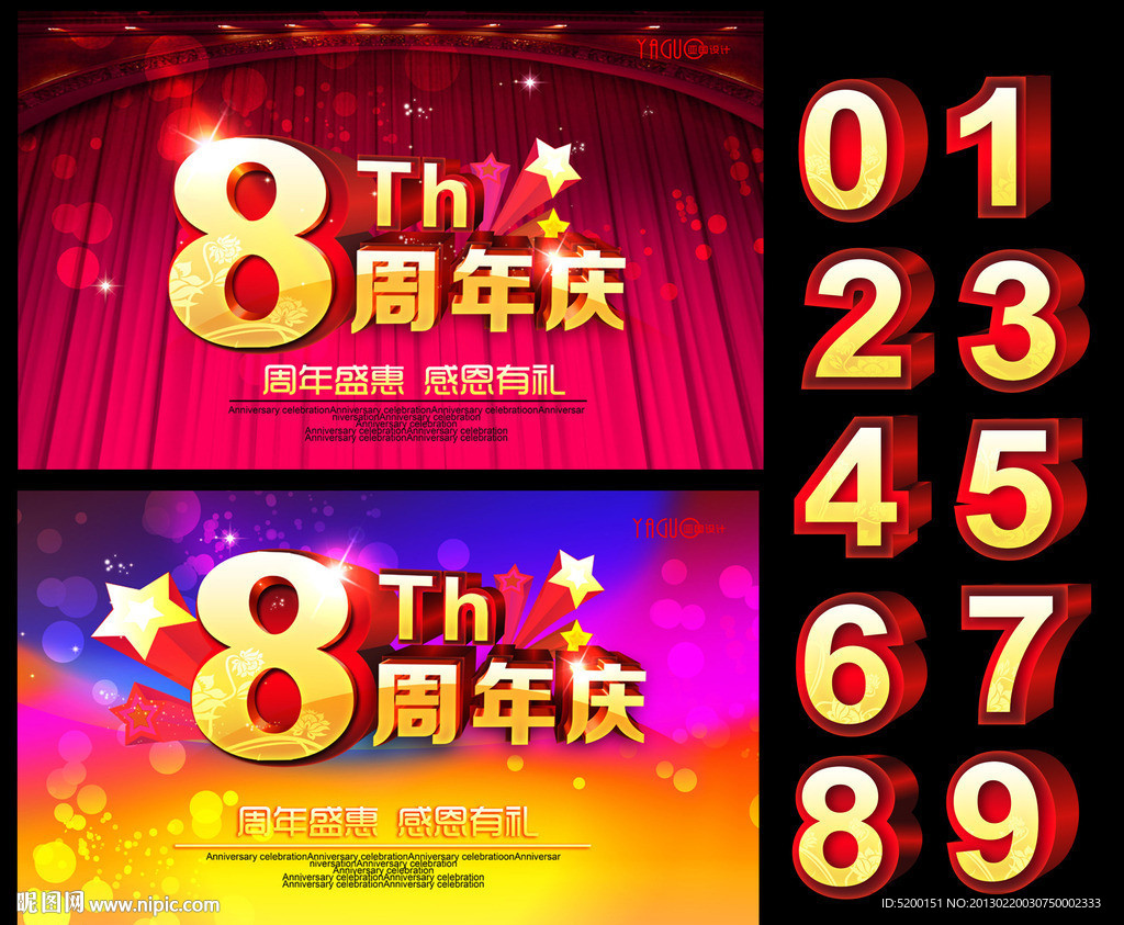 周年庆