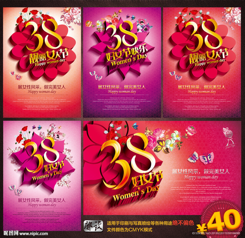 38妇女节