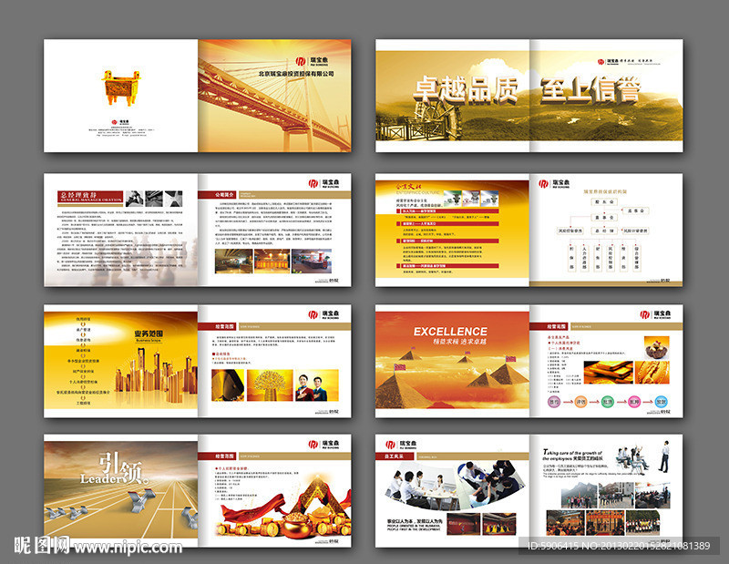 担保公司画册 （部分合层）