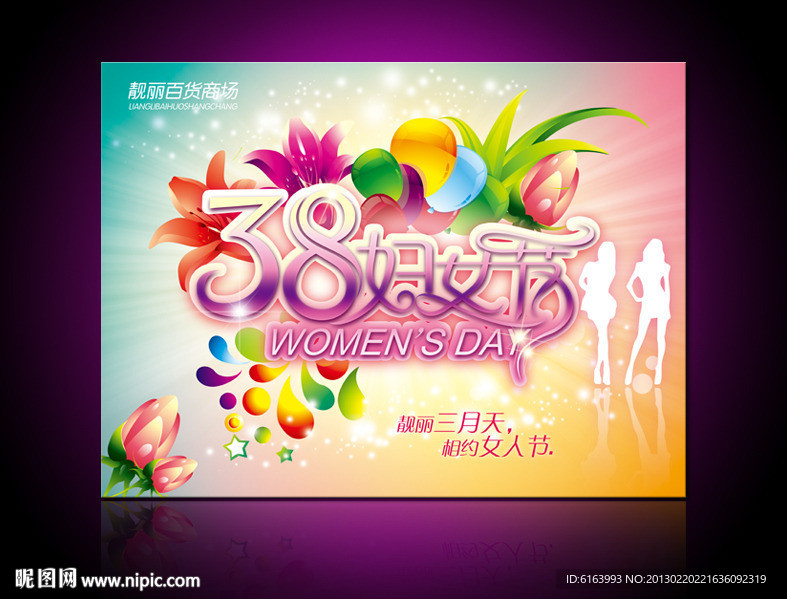妇女节