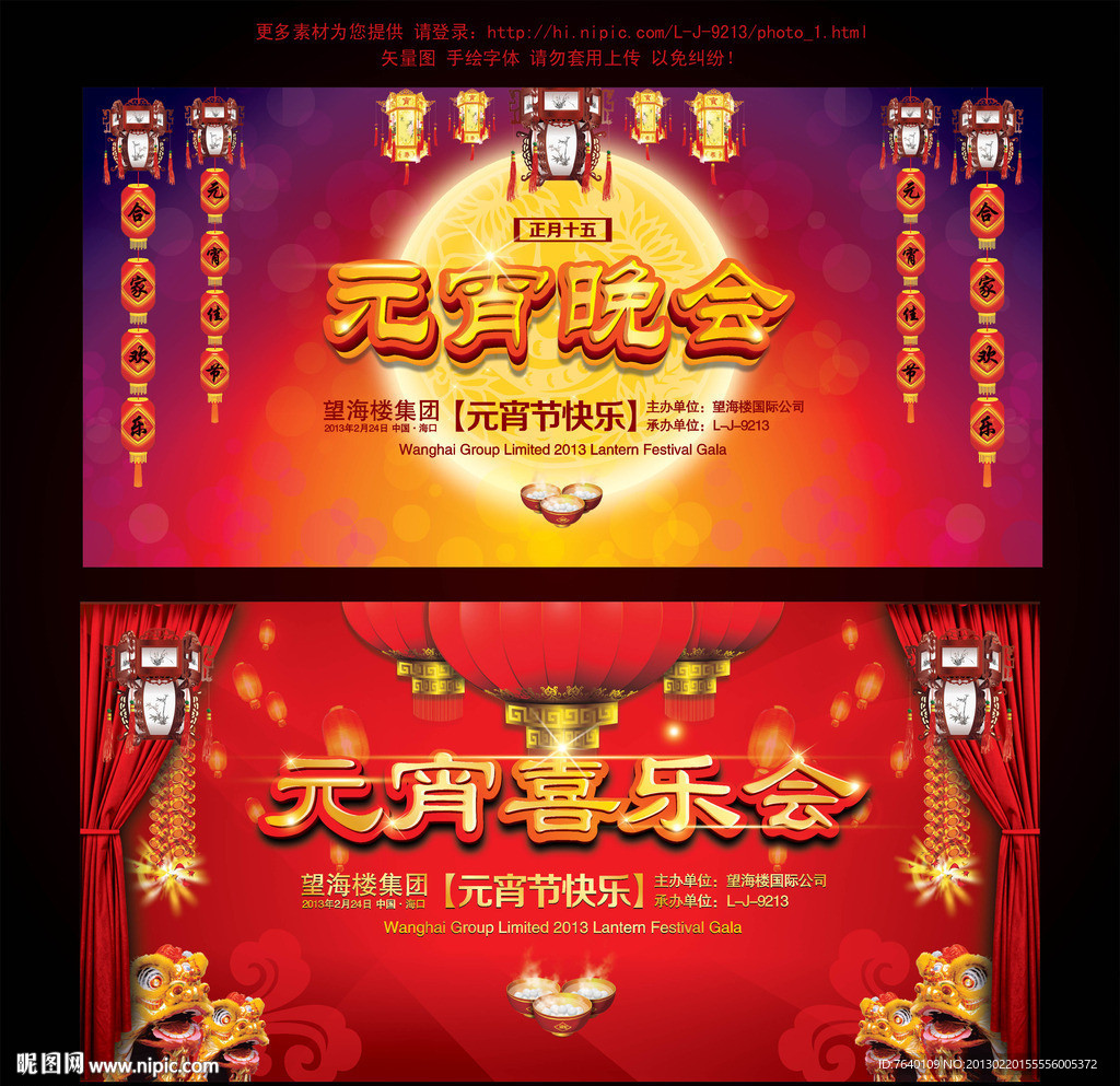 元宵晚会