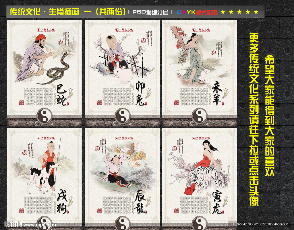 十二生肖 传统国画