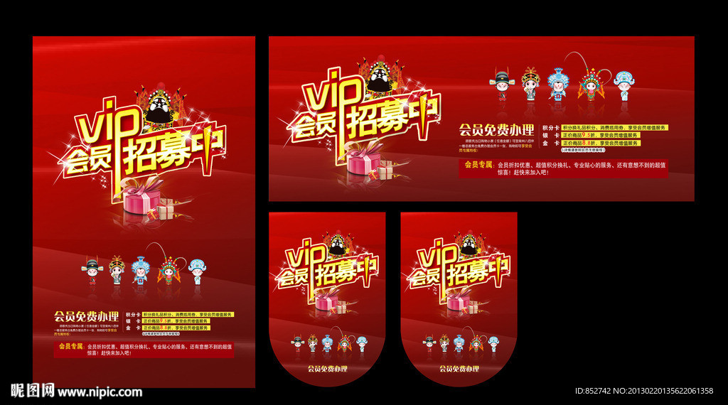 会员VIP招募中