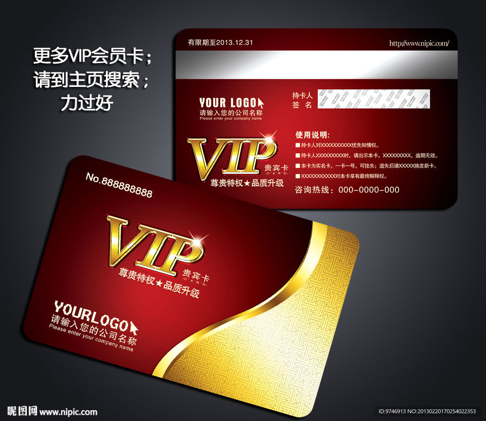 VIP会员卡