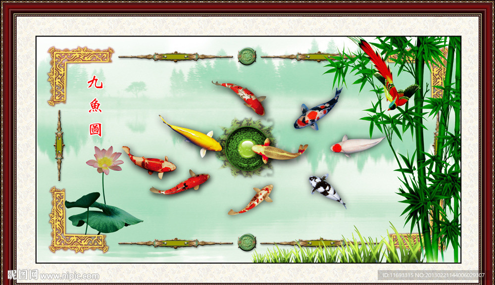 九鱼图