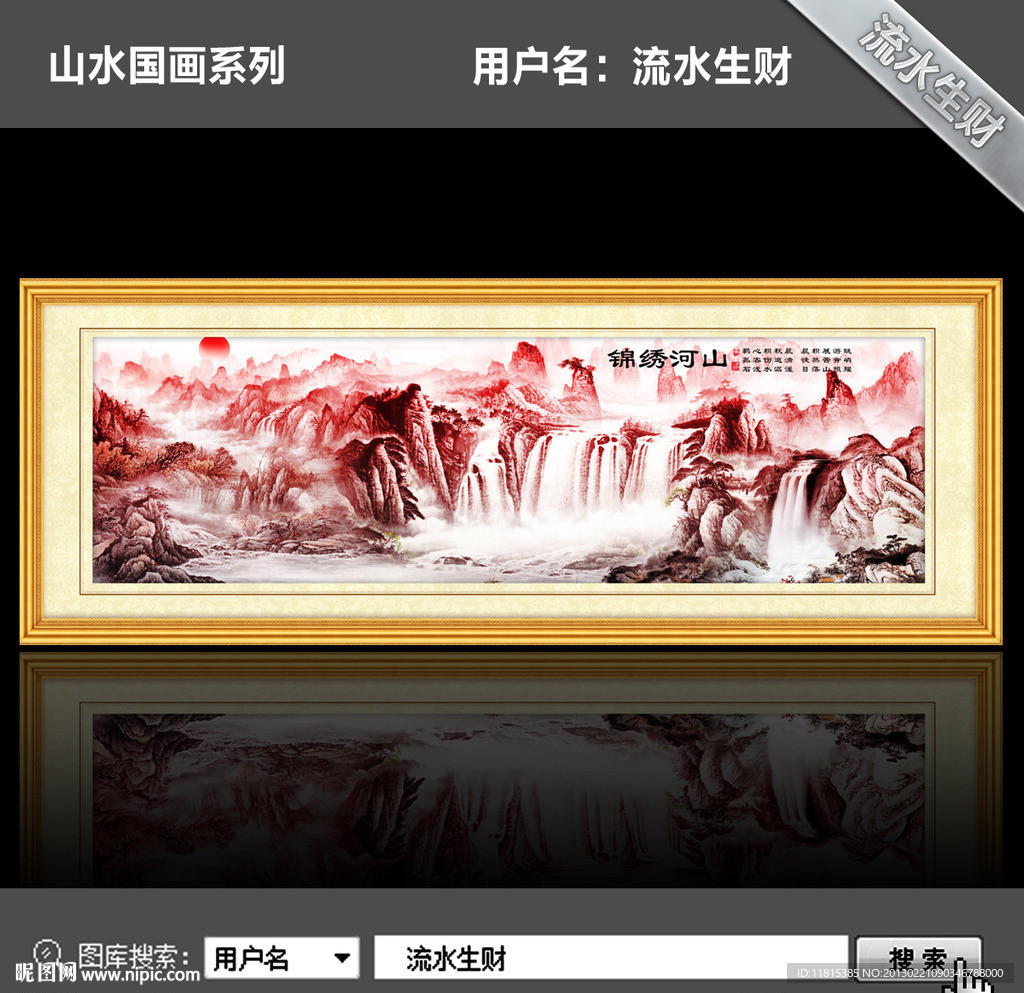 国画