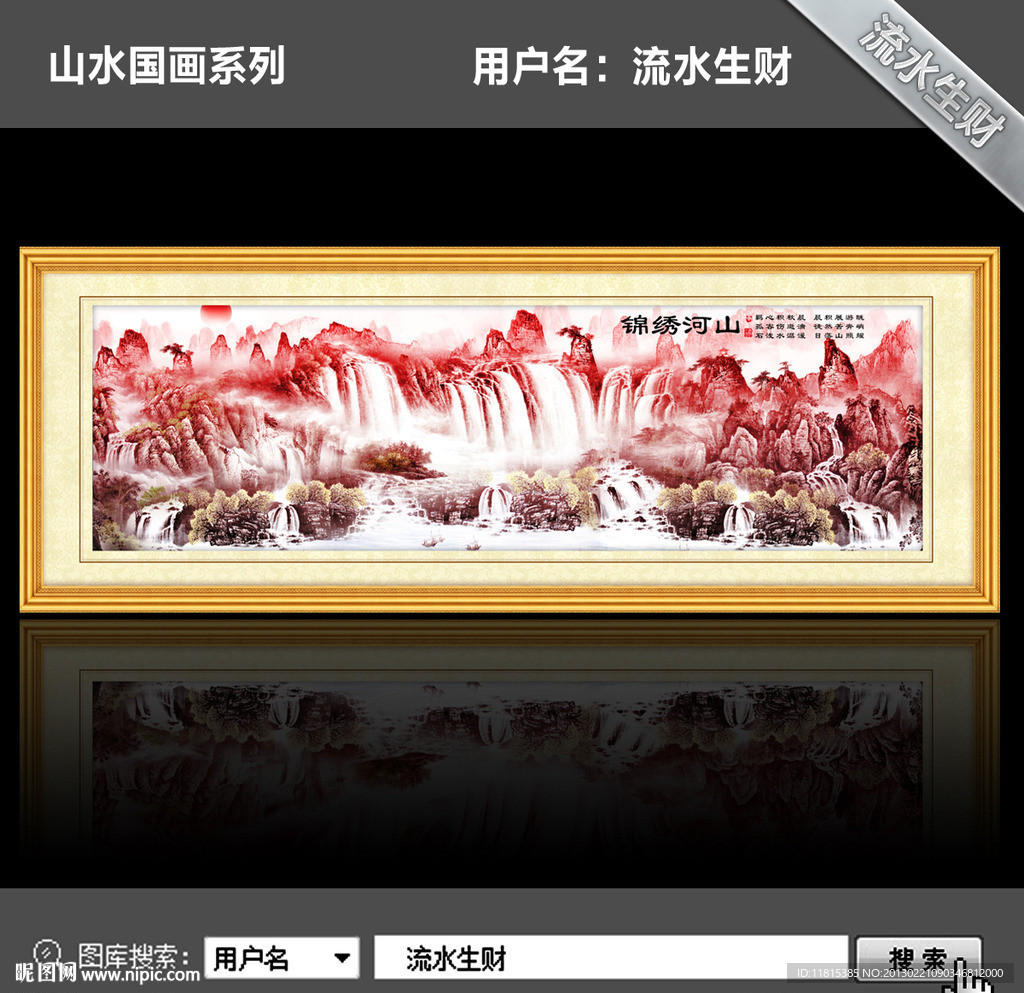 国画山水