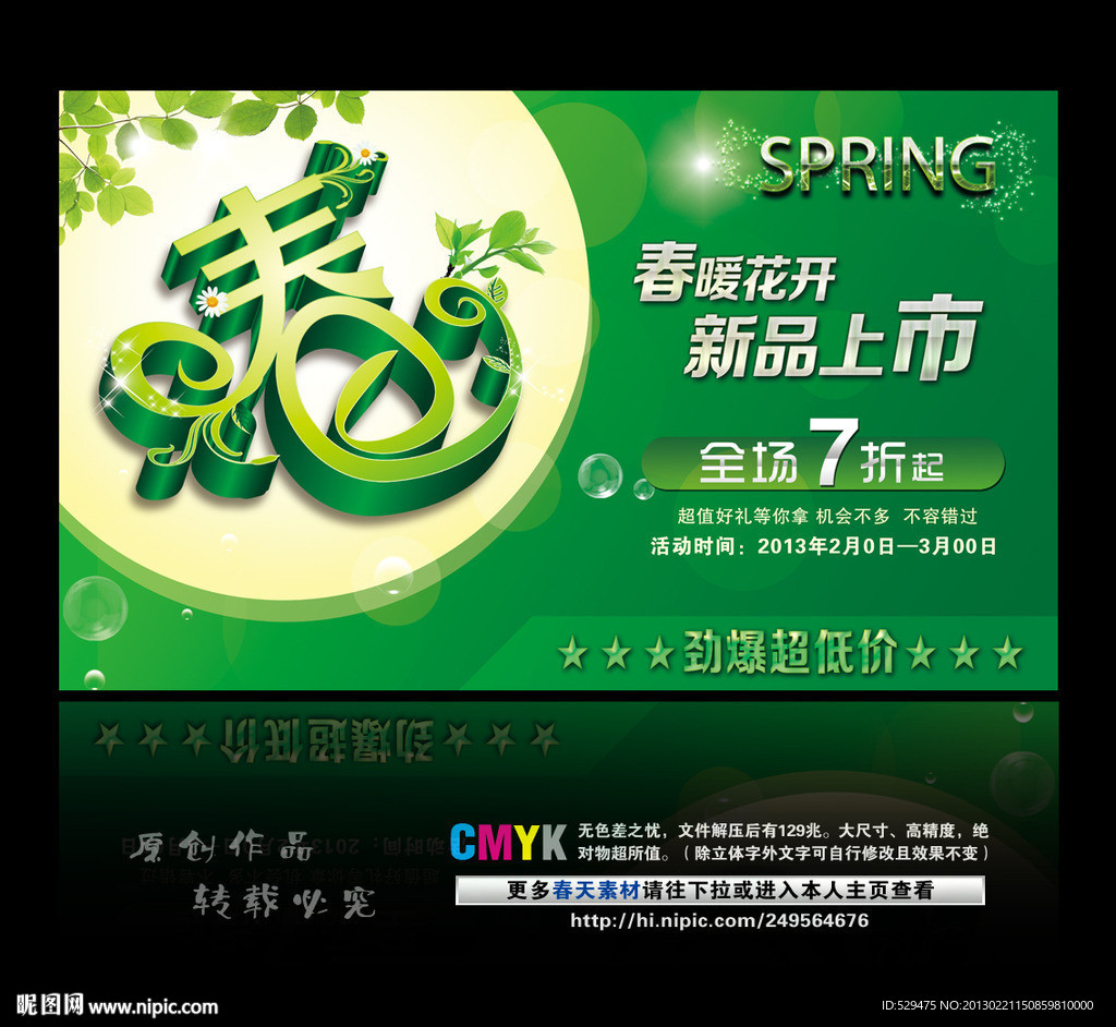 春天