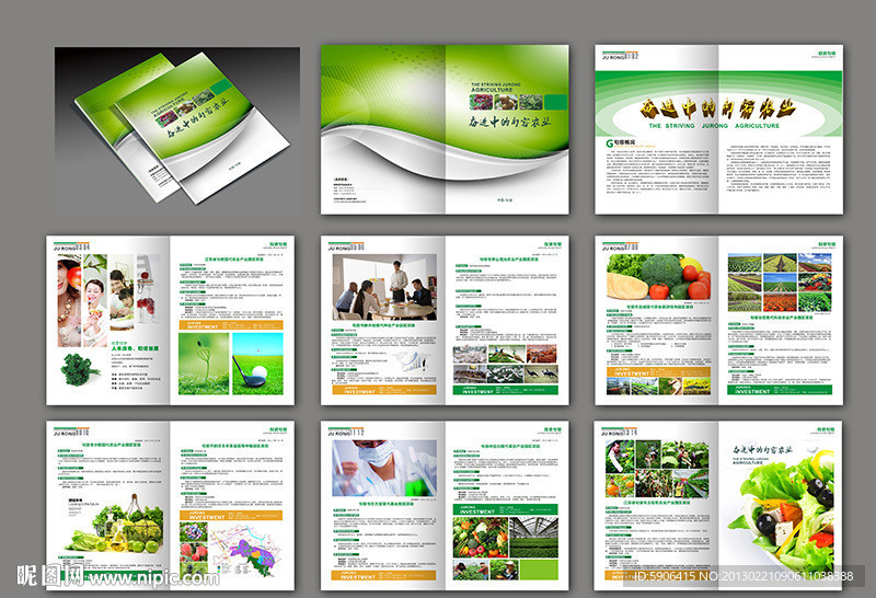 农业画册