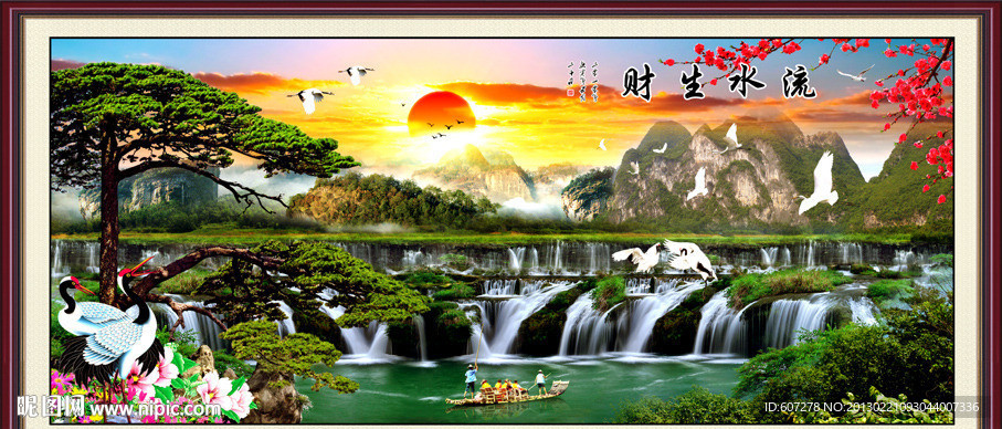 流水生财
