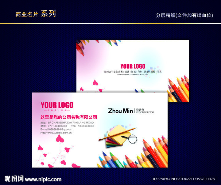 文具名片 文具店名片 办公用品