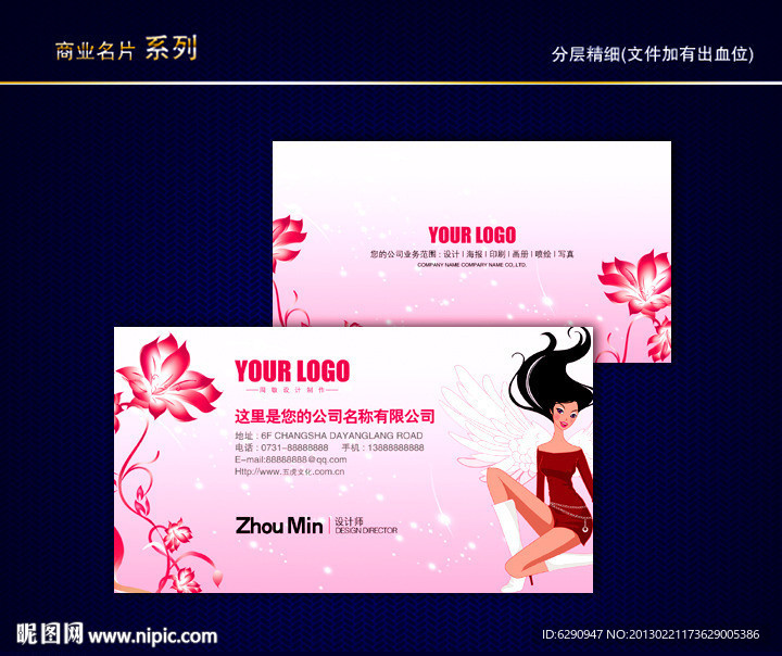 美容美发名片 SPA名片 女性