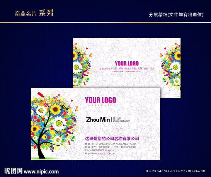 花纹名片 花艺名片 花店名片