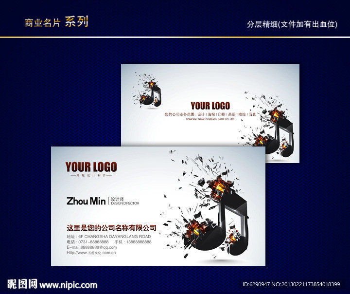 音乐名片 乐器名片 娱乐名片