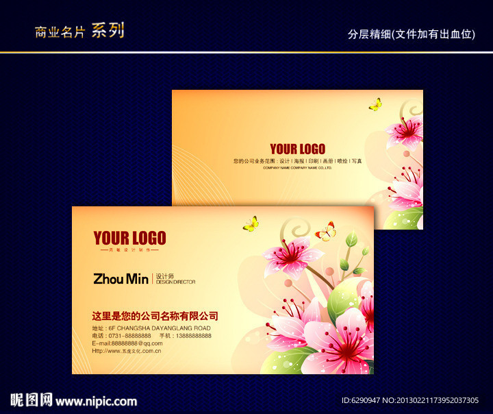花纹名片 花艺名片 花店名片