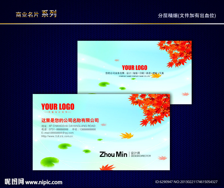 枫叶名片 风是名片