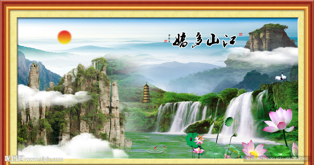 山水