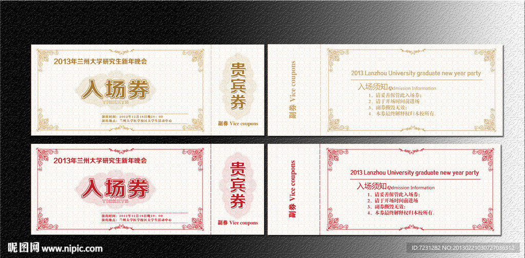 入场券