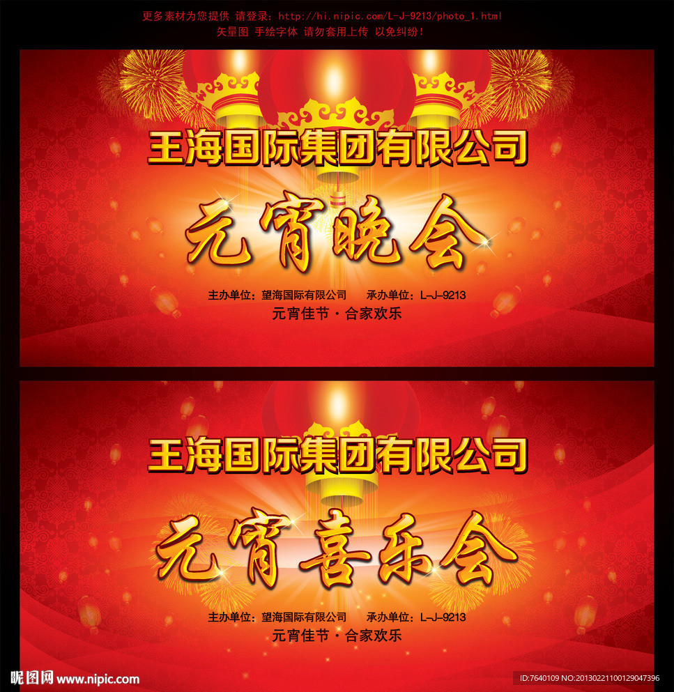 元宵节 晚会