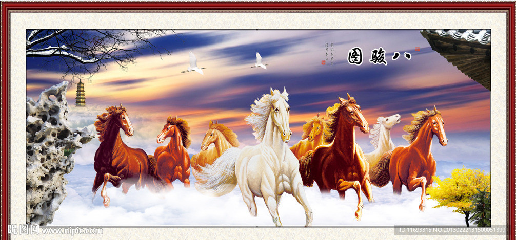 八骏图