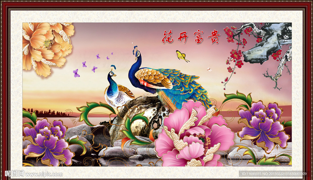 花开富贵