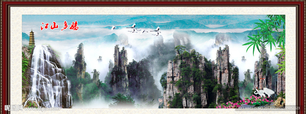 山水