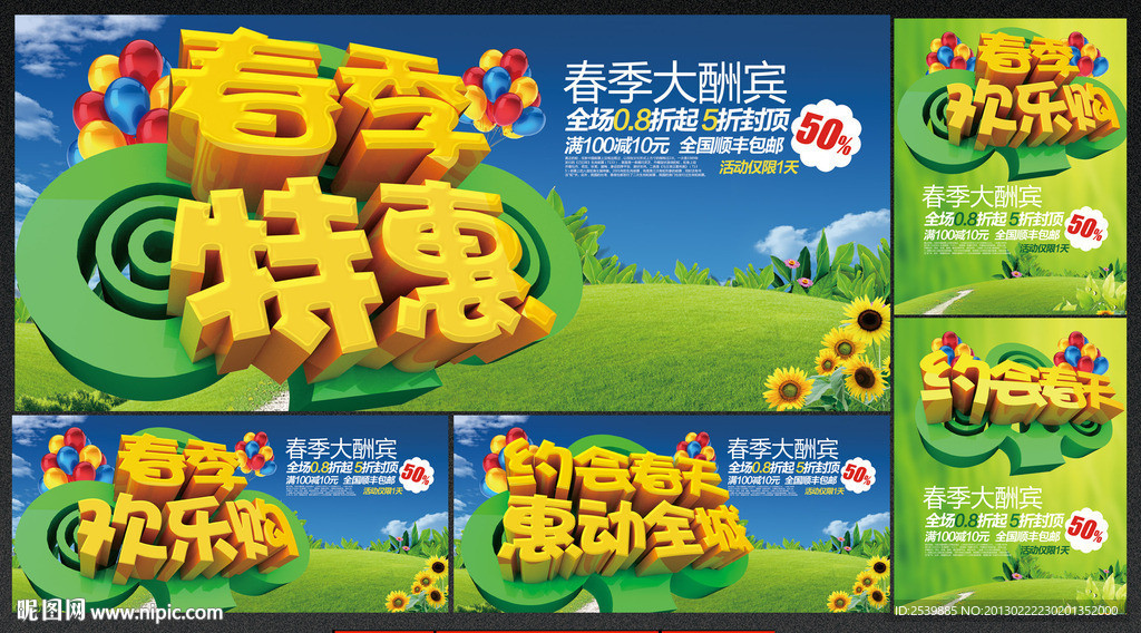 春天