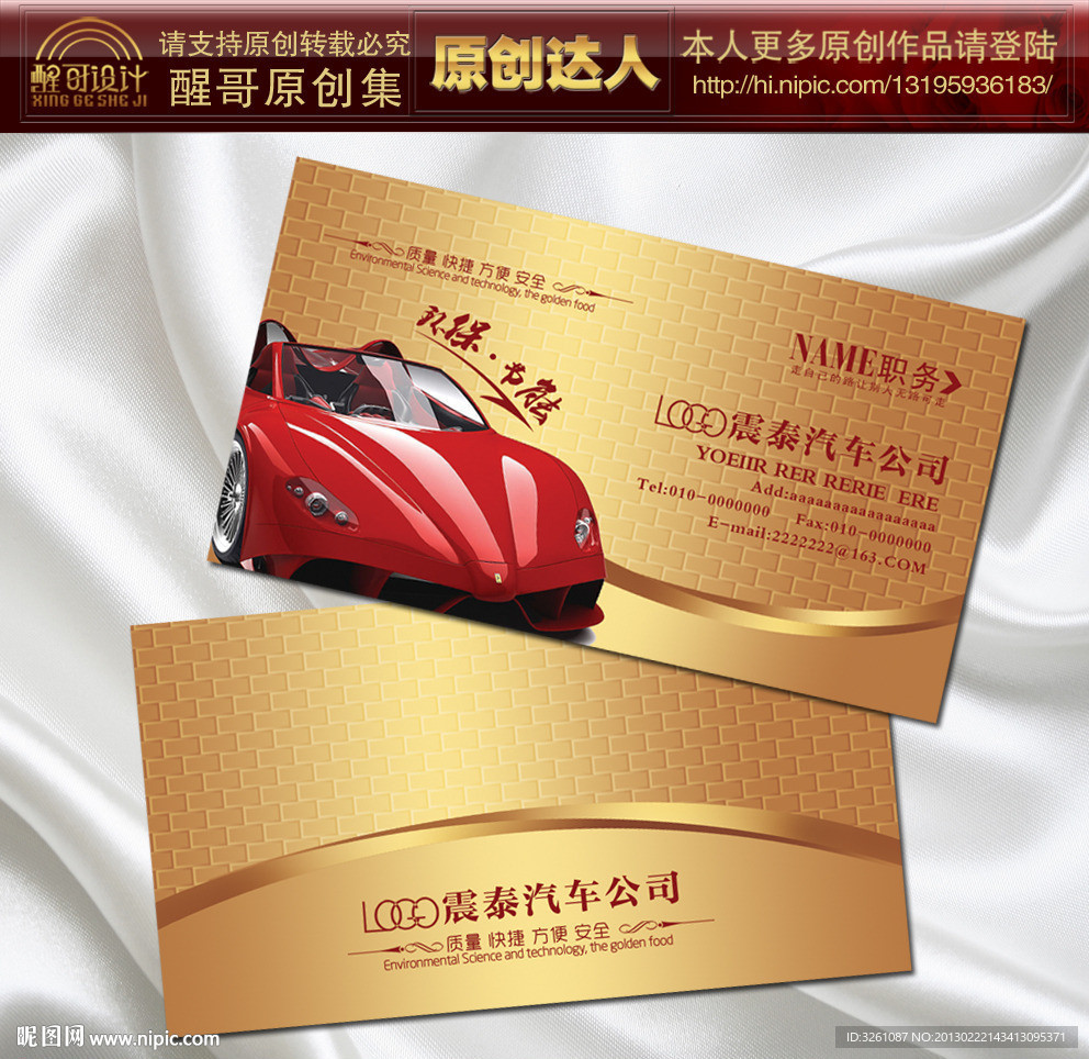 汽车名片
