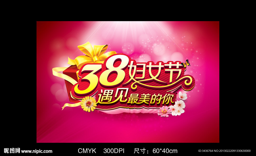 38妇女节