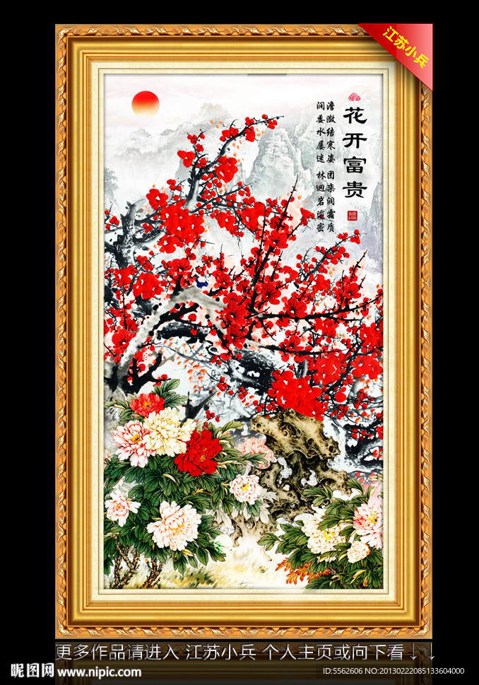 花开富贵