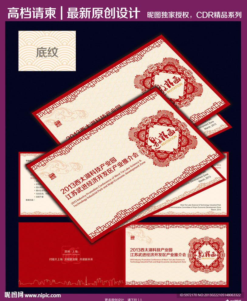 邀请函