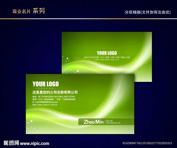 环保名片 环境名片 绿色环保