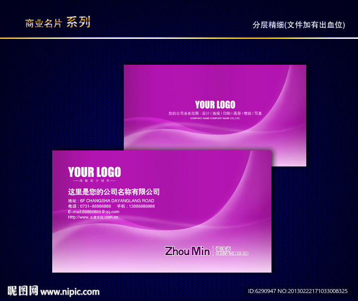 女性名片 紫色名片