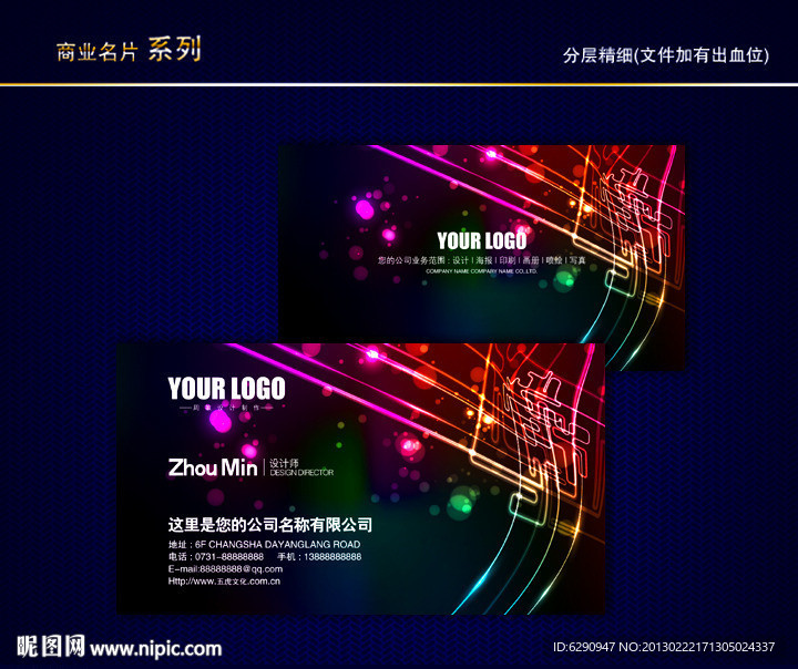 炫丽彩色名片 炫丽名片