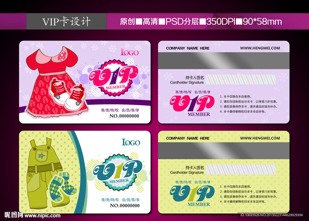童装VIP